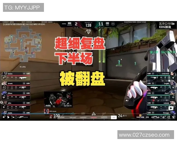 赛后复盘分析EDG与WE对决中的状态与表现细节